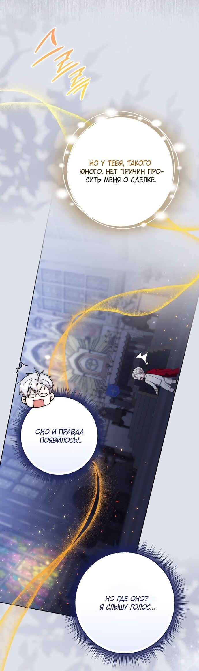 Манга Главный герой одержим моим здоровьем - Глава 61 Страница 60