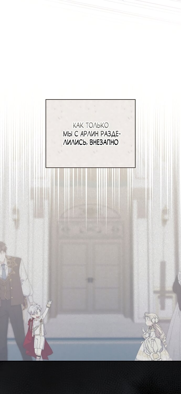 Манга Главный герой одержим моим здоровьем - Глава 61 Страница 33