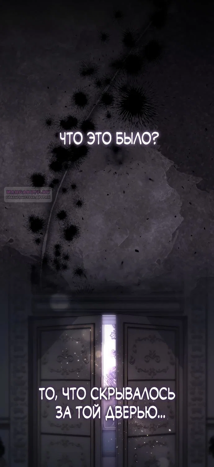 Манга Главный герой одержим моим здоровьем - Глава 61 Страница 22