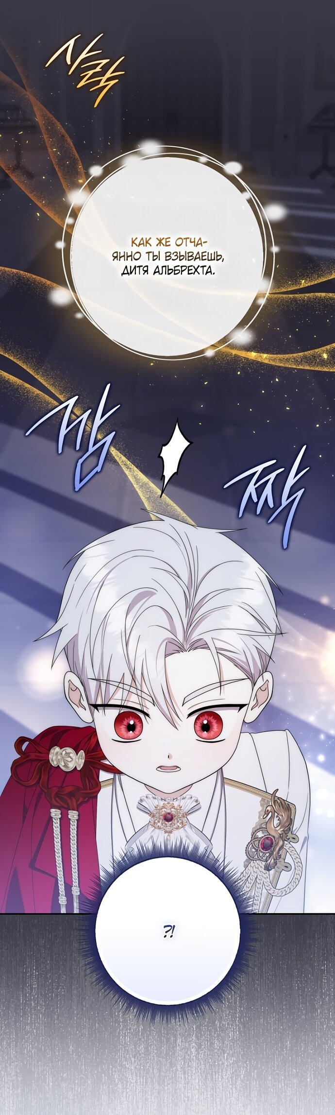 Манга Главный герой одержим моим здоровьем - Глава 61 Страница 59