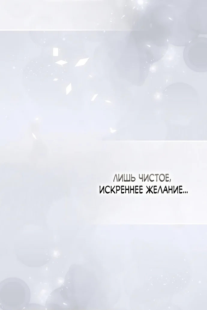 Манга Главный герой одержим моим здоровьем - Глава 61 Страница 79