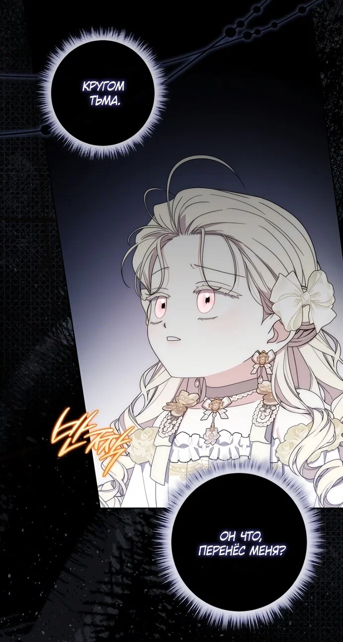 Манга Главный герой одержим моим здоровьем - Глава 61 Страница 4