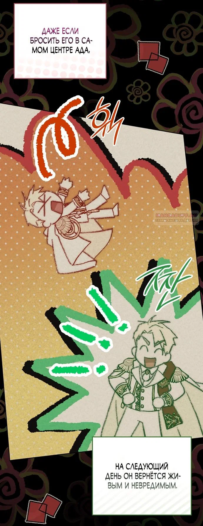 Манга Главный герой одержим моим здоровьем - Глава 61 Страница 18