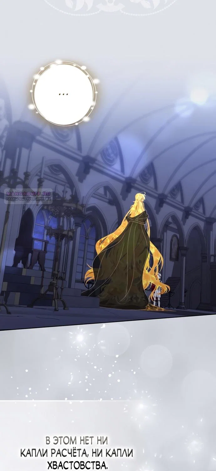 Манга Главный герой одержим моим здоровьем - Глава 61 Страница 78