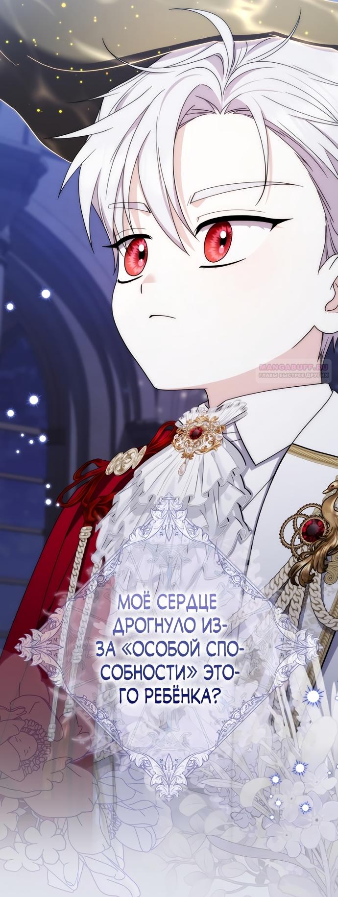 Манга Главный герой одержим моим здоровьем - Глава 61 Страница 82