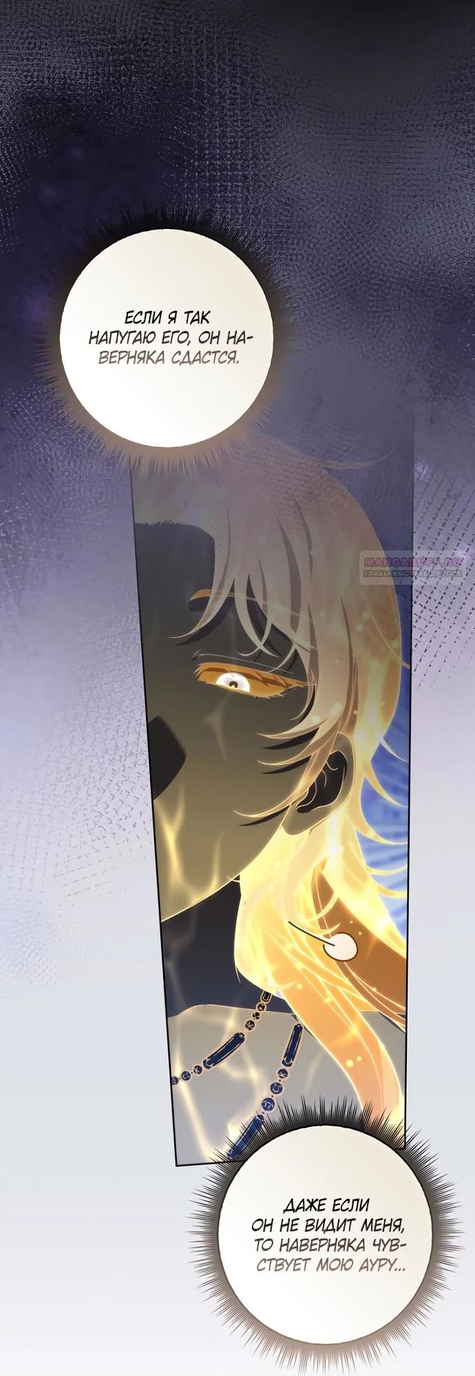 Манга Главный герой одержим моим здоровьем - Глава 61 Страница 74