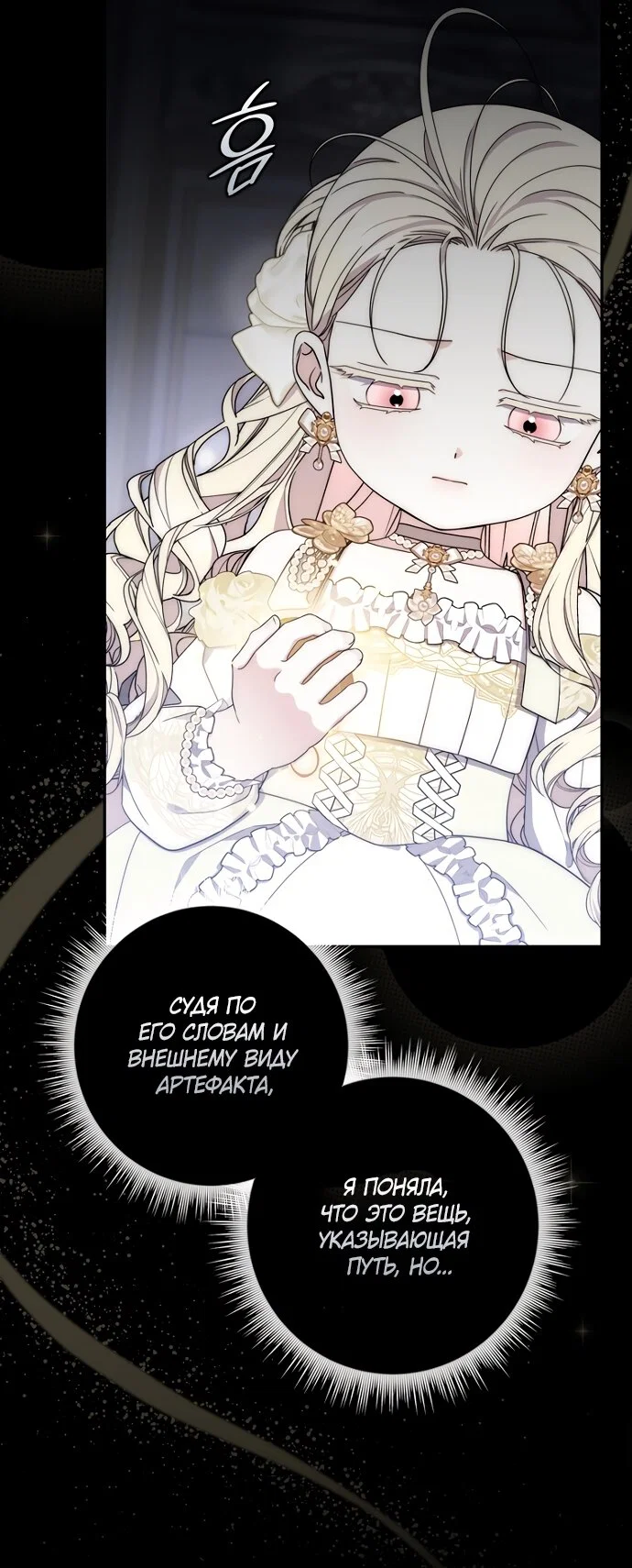 Манга Главный герой одержим моим здоровьем - Глава 61 Страница 9