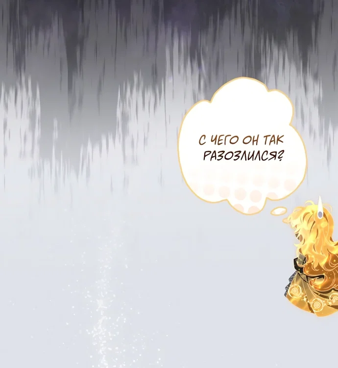 Манга Главный герой одержим моим здоровьем - Глава 61 Страница 67