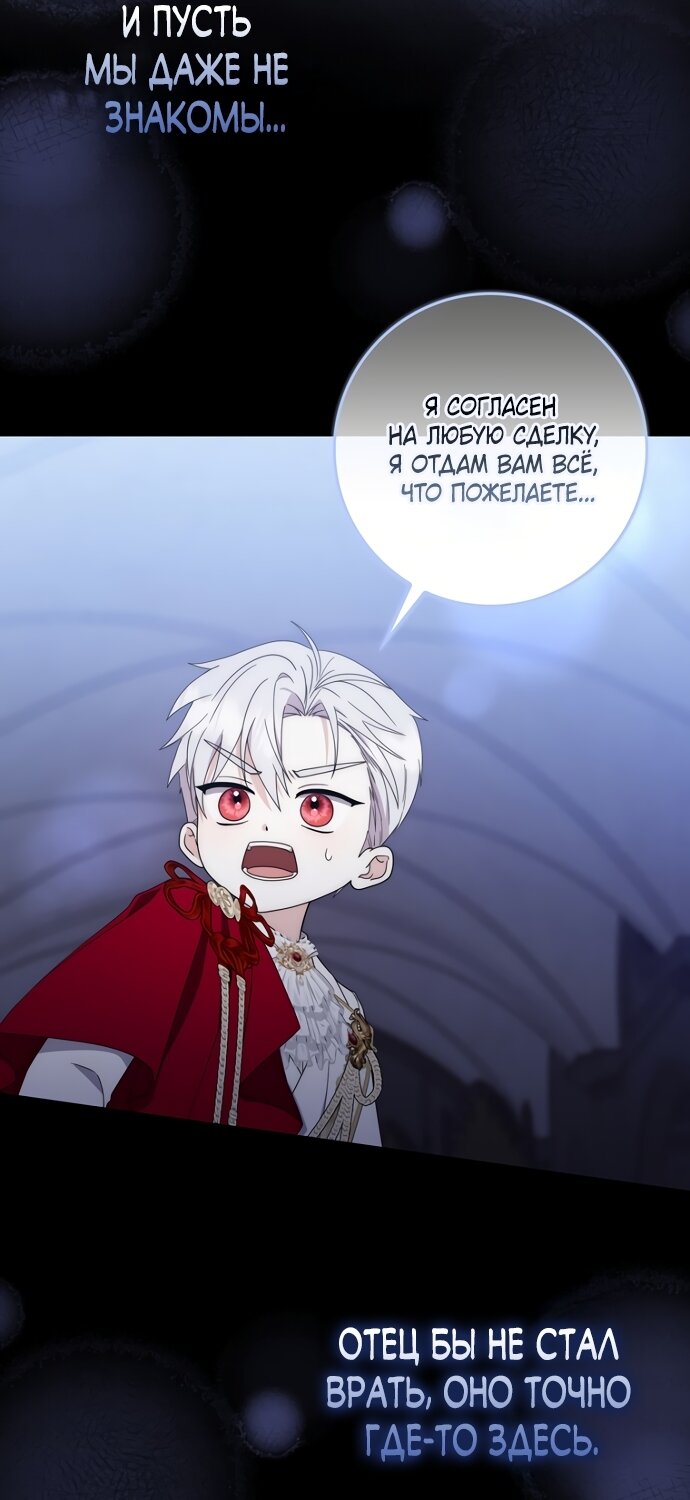 Манга Главный герой одержим моим здоровьем - Глава 61 Страница 52