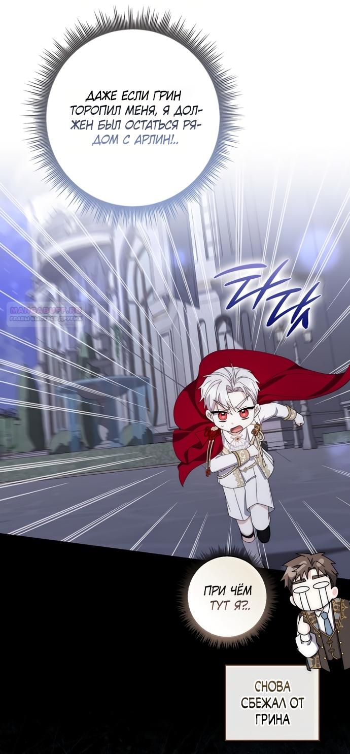 Манга Главный герой одержим моим здоровьем - Глава 61 Страница 38