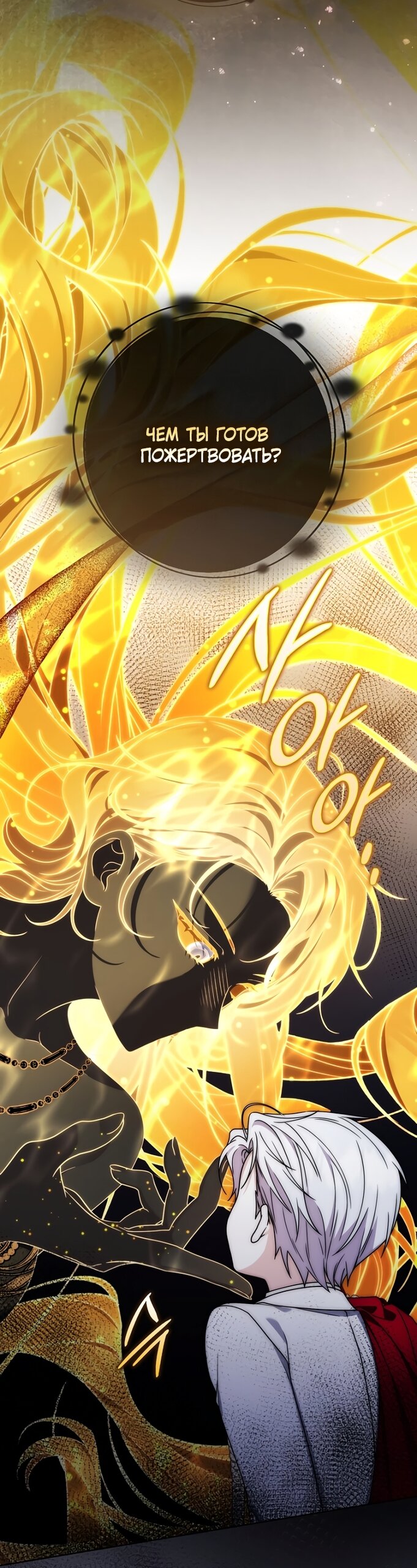 Манга Главный герой одержим моим здоровьем - Глава 61 Страница 73