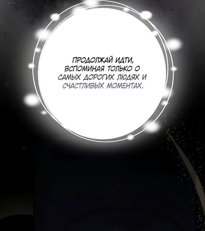 Манга Главный герой одержим моим здоровьем - Глава 61 Страница 8