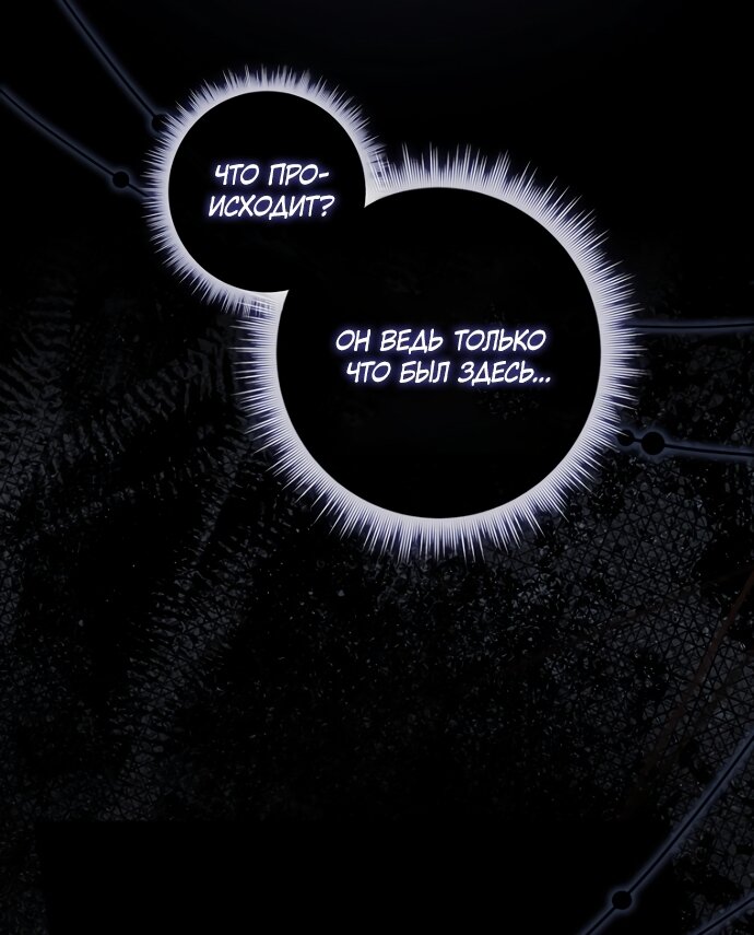 Манга Главный герой одержим моим здоровьем - Глава 61 Страница 3