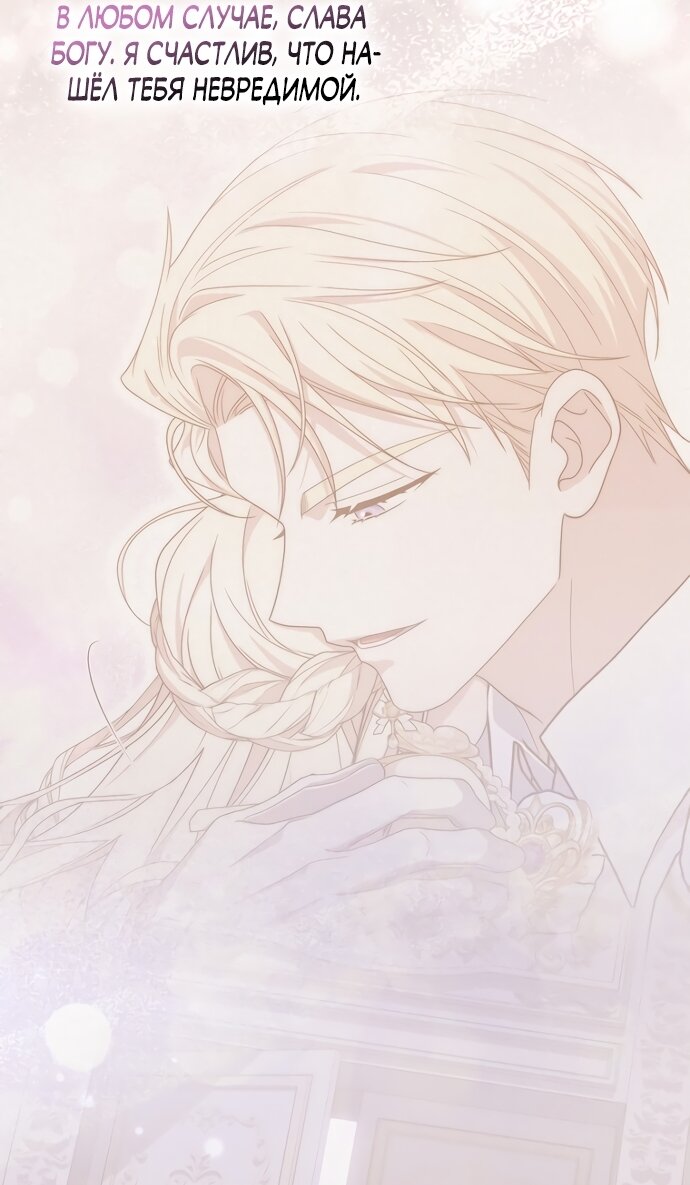 Манга Главный герой одержим моим здоровьем - Глава 61 Страница 12