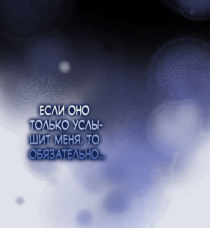 Манга Главный герой одержим моим здоровьем - Глава 61 Страница 53