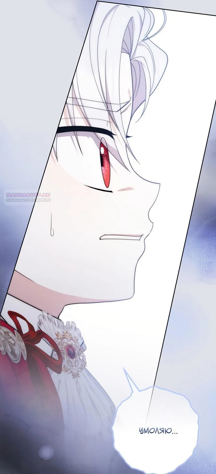 Манга Главный герой одержим моим здоровьем - Глава 61 Страница 54