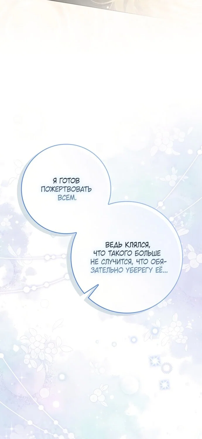 Манга Главный герой одержим моим здоровьем - Глава 61 Страница 76