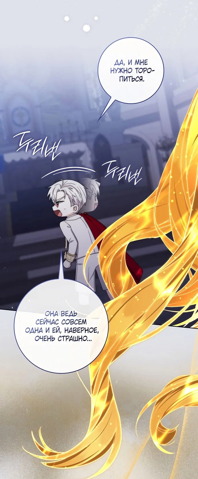 Манга Главный герой одержим моим здоровьем - Глава 61 Страница 69