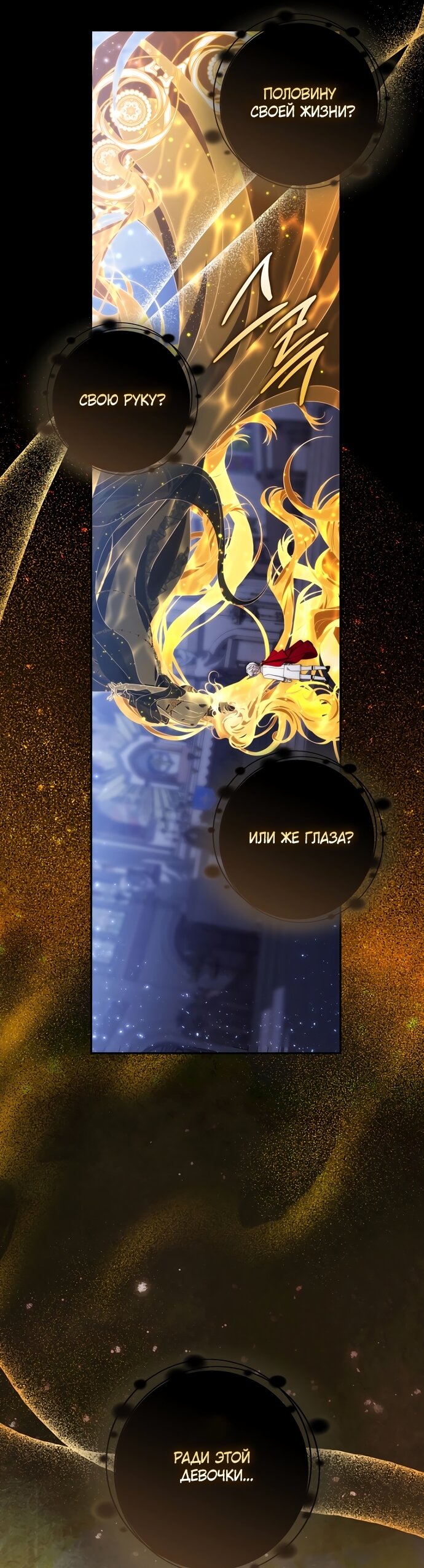 Манга Главный герой одержим моим здоровьем - Глава 61 Страница 72