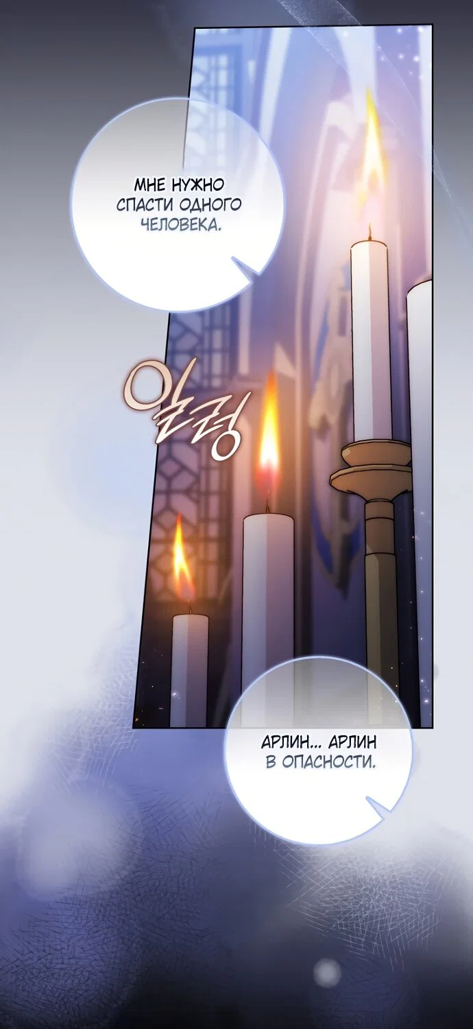 Манга Главный герой одержим моим здоровьем - Глава 61 Страница 51