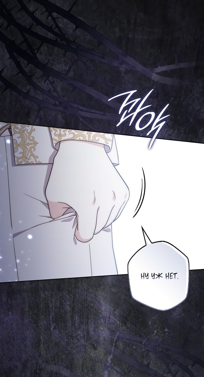 Манга Главный герой одержим моим здоровьем - Глава 61 Страница 65