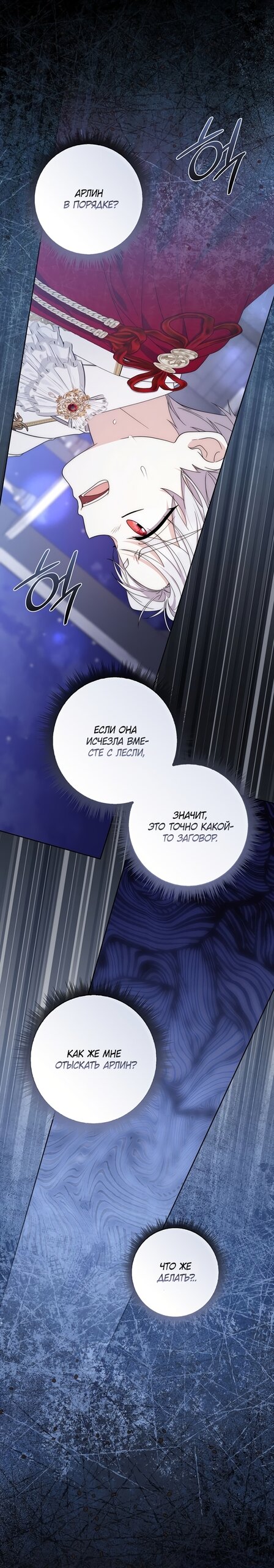 Манга Главный герой одержим моим здоровьем - Глава 61 Страница 39