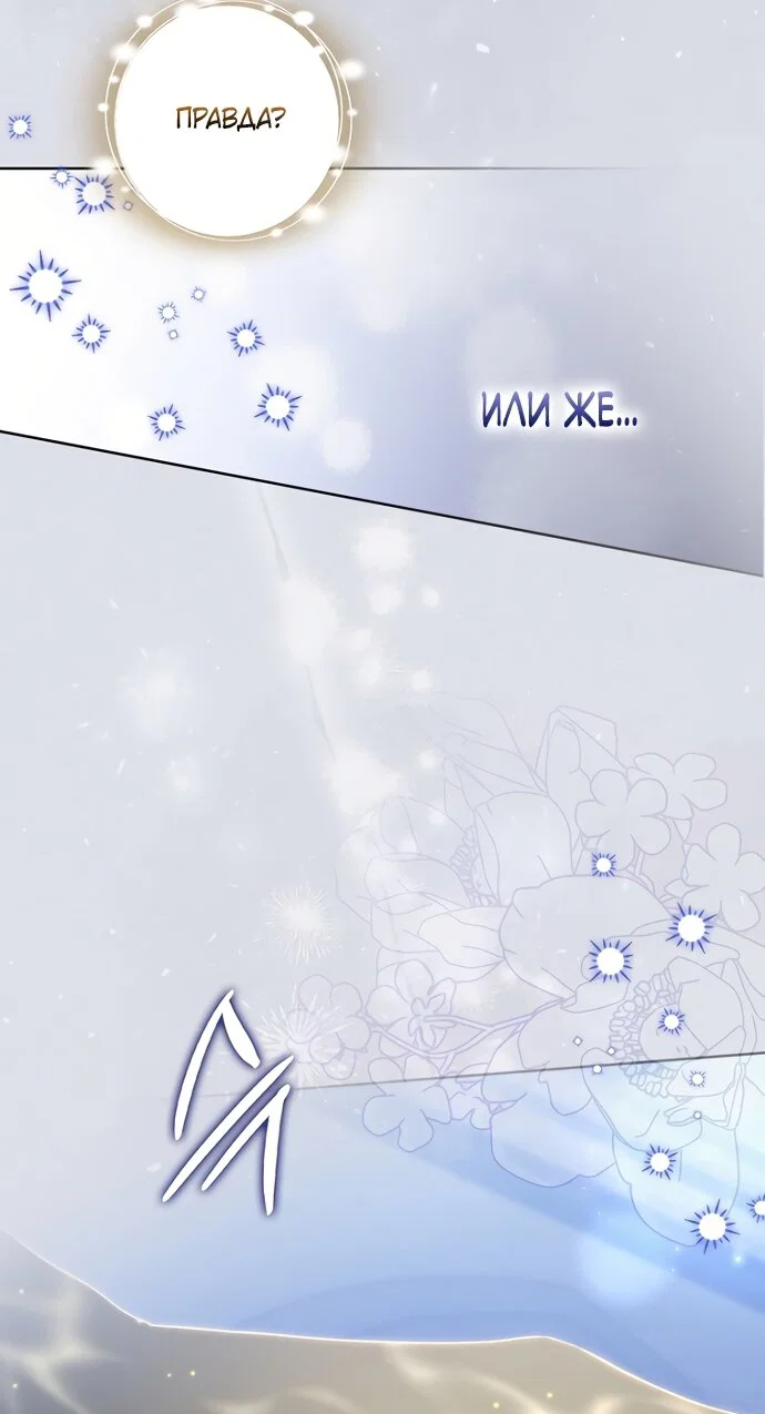 Манга Главный герой одержим моим здоровьем - Глава 61 Страница 81