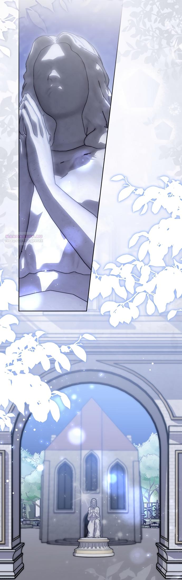 Манга Главный герой одержим моим здоровьем - Глава 61 Страница 42