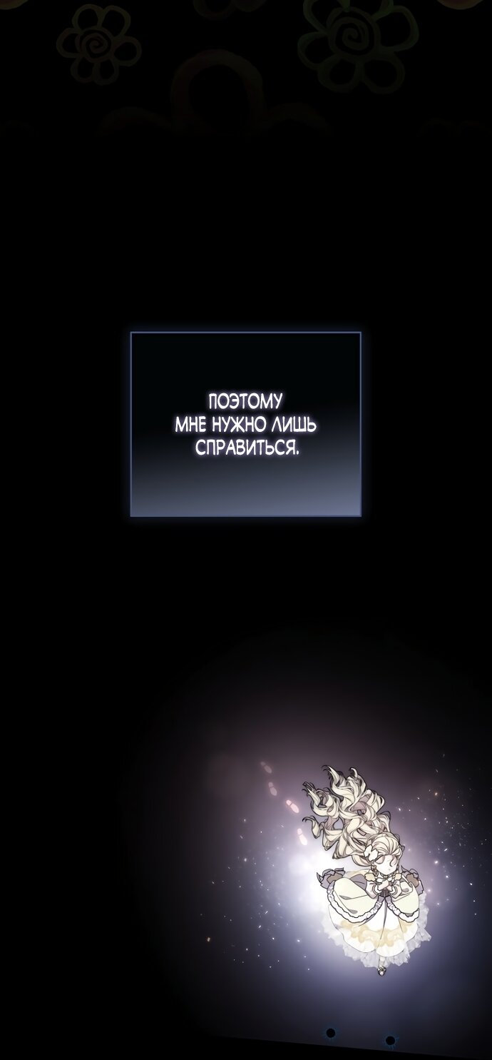 Манга Главный герой одержим моим здоровьем - Глава 61 Страница 19