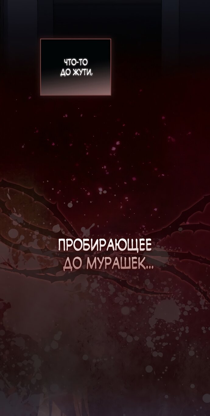 Манга Главный герой одержим моим здоровьем - Глава 61 Страница 24