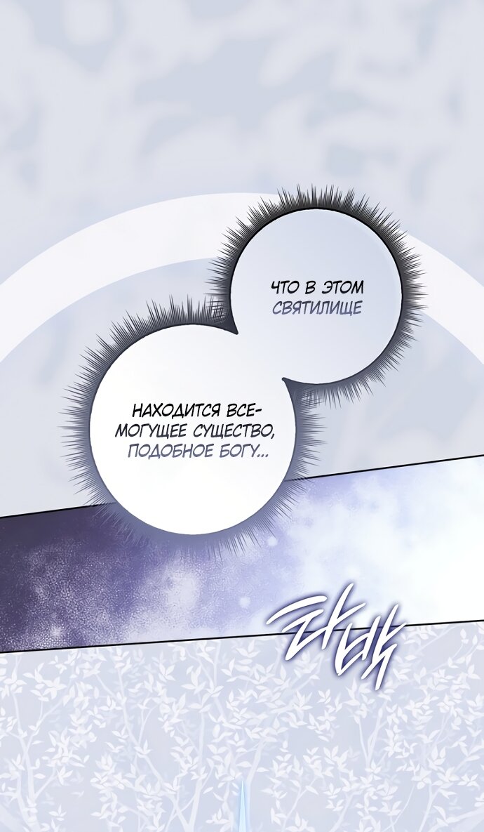 Манга Главный герой одержим моим здоровьем - Глава 61 Страница 48