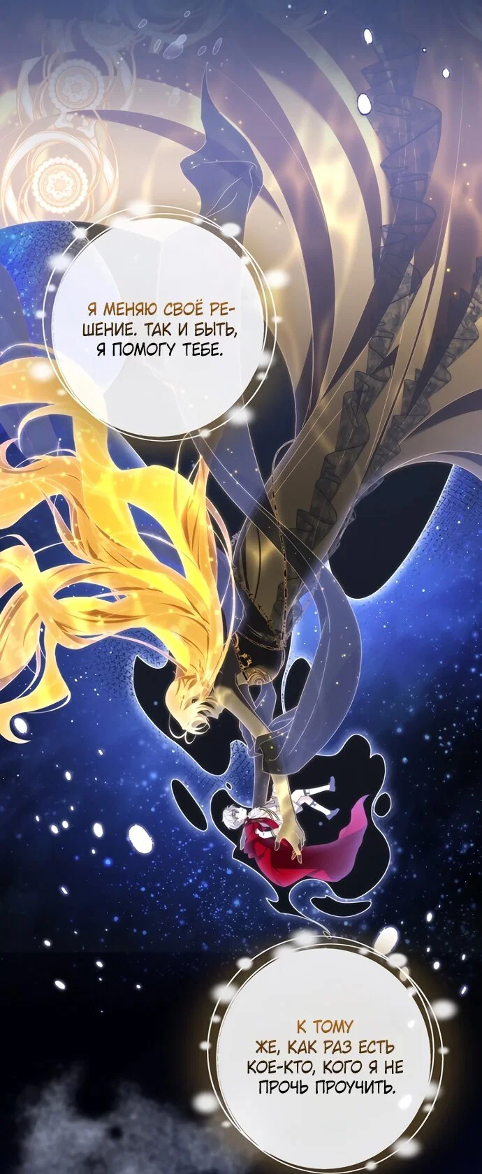 Манга Главный герой одержим моим здоровьем - Глава 61 Страница 88