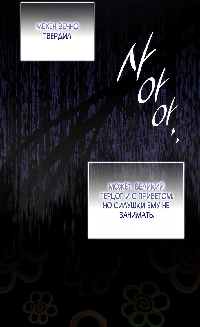 Манга Главный герой одержим моим здоровьем - Глава 61 Страница 17