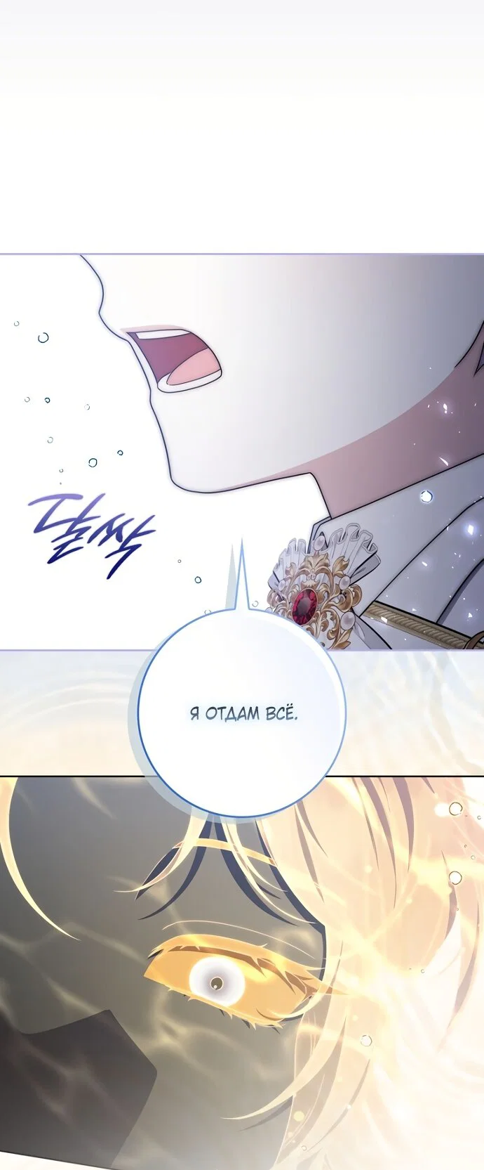 Манга Главный герой одержим моим здоровьем - Глава 61 Страница 75