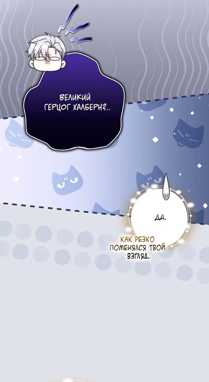 Манга Главный герой одержим моим здоровьем - Глава 61 Страница 63