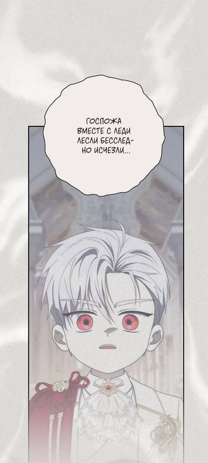 Манга Главный герой одержим моим здоровьем - Глава 61 Страница 36