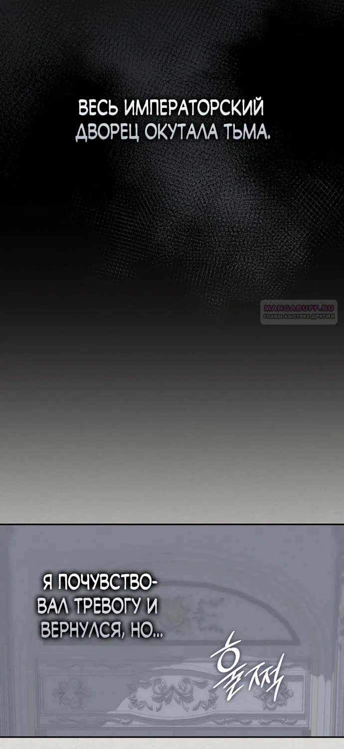 Манга Главный герой одержим моим здоровьем - Глава 61 Страница 34