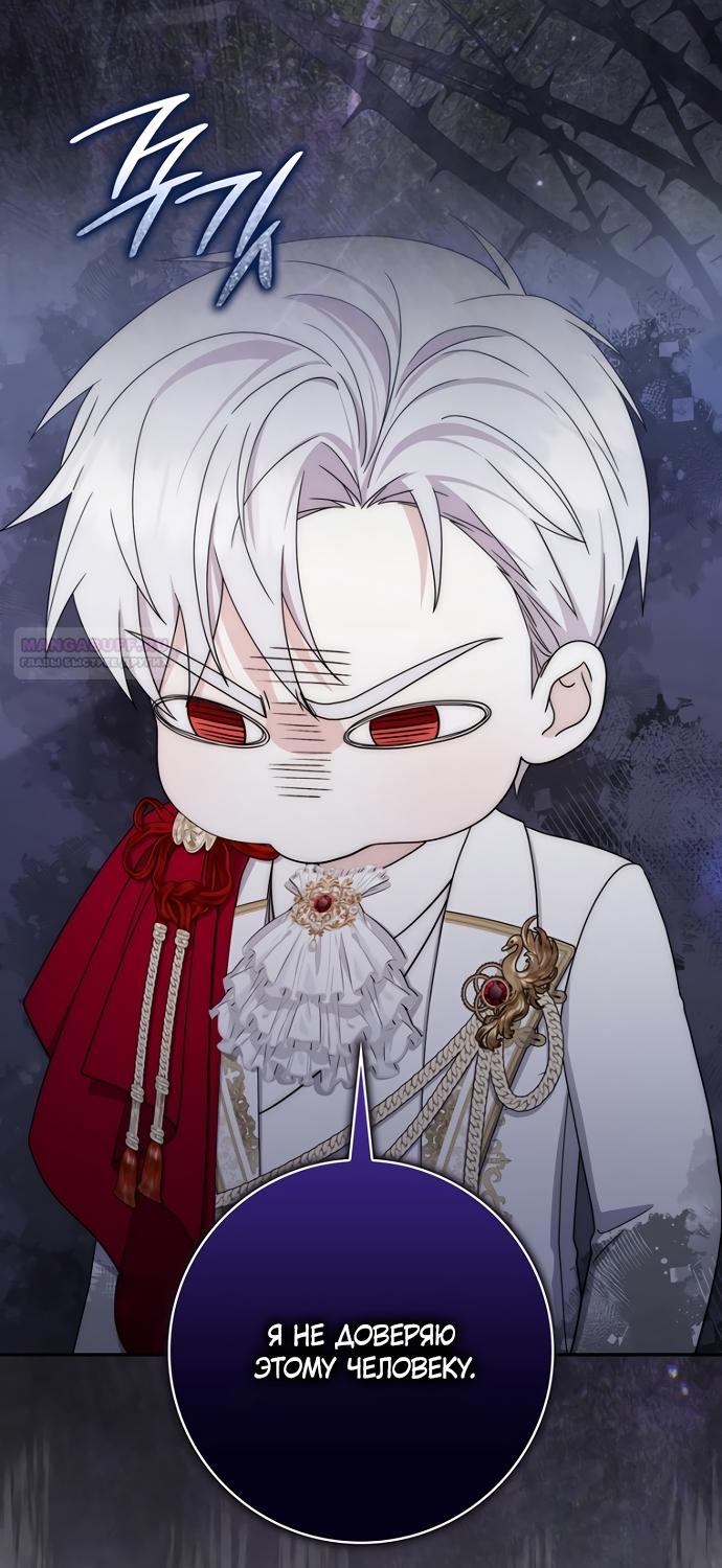 Манга Главный герой одержим моим здоровьем - Глава 61 Страница 66