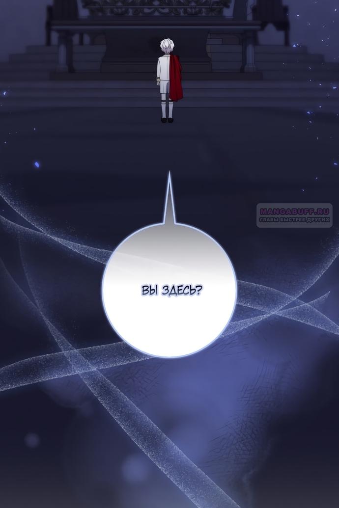 Манга Главный герой одержим моим здоровьем - Глава 61 Страница 50