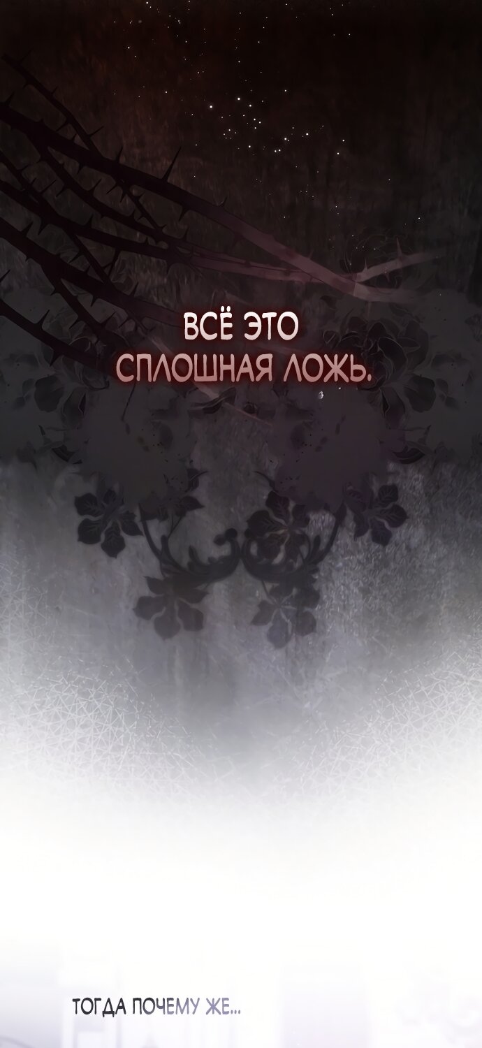 Манга Главный герой одержим моим здоровьем - Глава 62 Страница 55