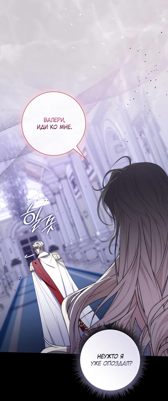 Манга Главный герой одержим моим здоровьем - Глава 62 Страница 43