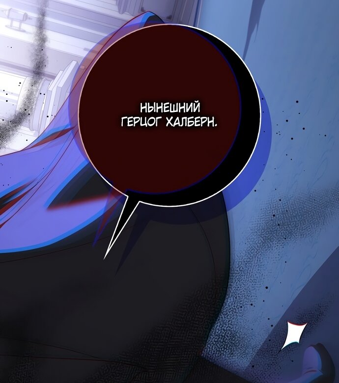 Манга Главный герой одержим моим здоровьем - Глава 62 Страница 13