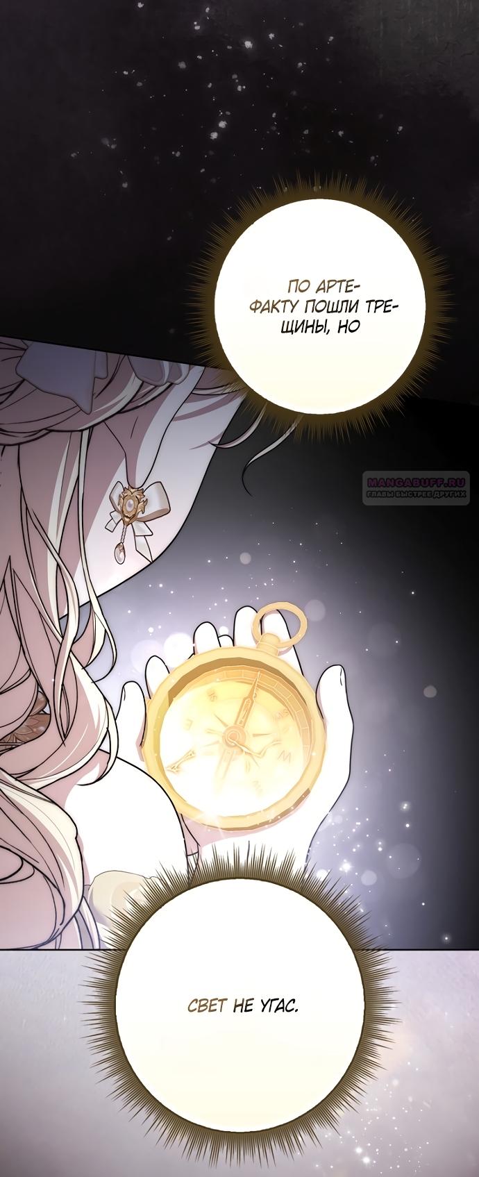 Манга Главный герой одержим моим здоровьем - Глава 62 Страница 66