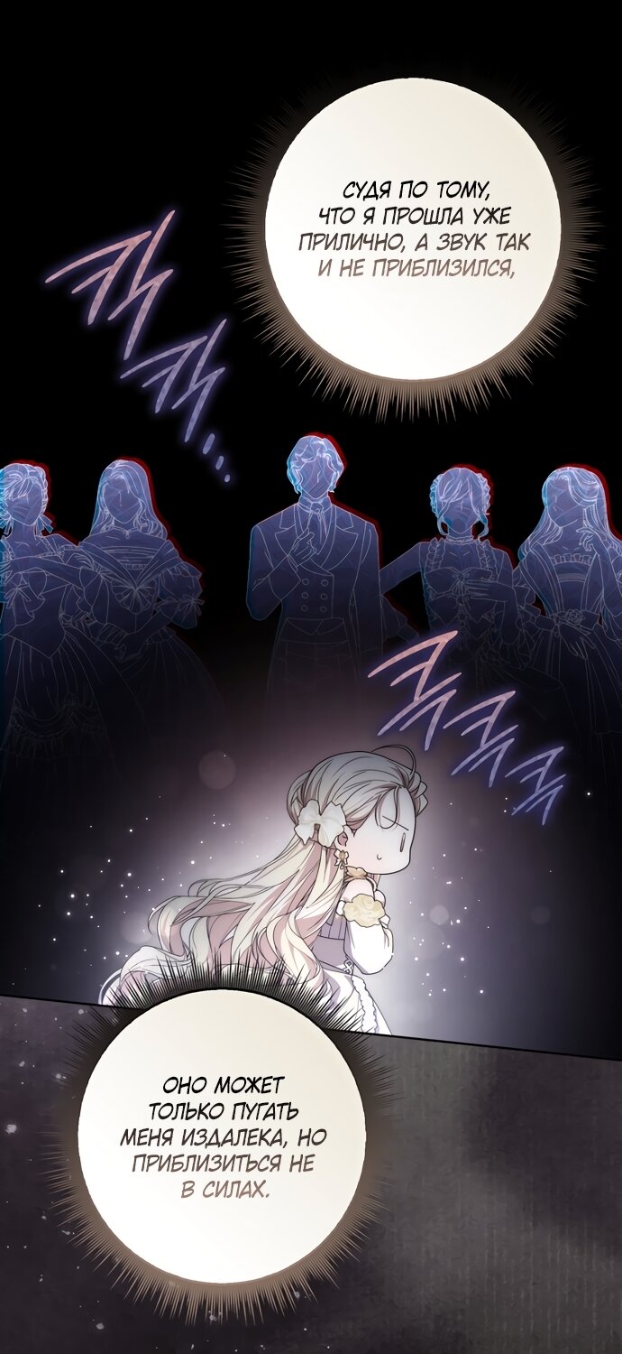 Манга Главный герой одержим моим здоровьем - Глава 62 Страница 65