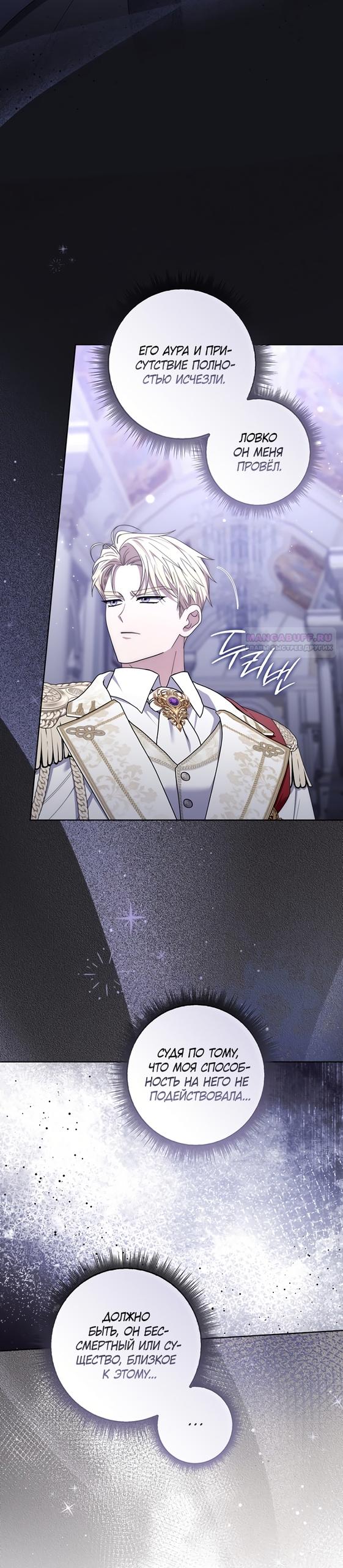 Манга Главный герой одержим моим здоровьем - Глава 62 Страница 38