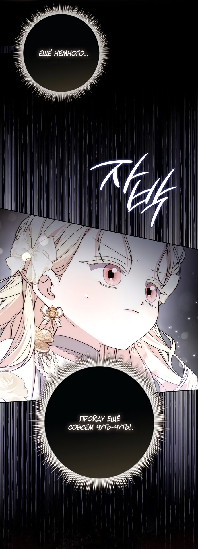 Манга Главный герой одержим моим здоровьем - Глава 62 Страница 68