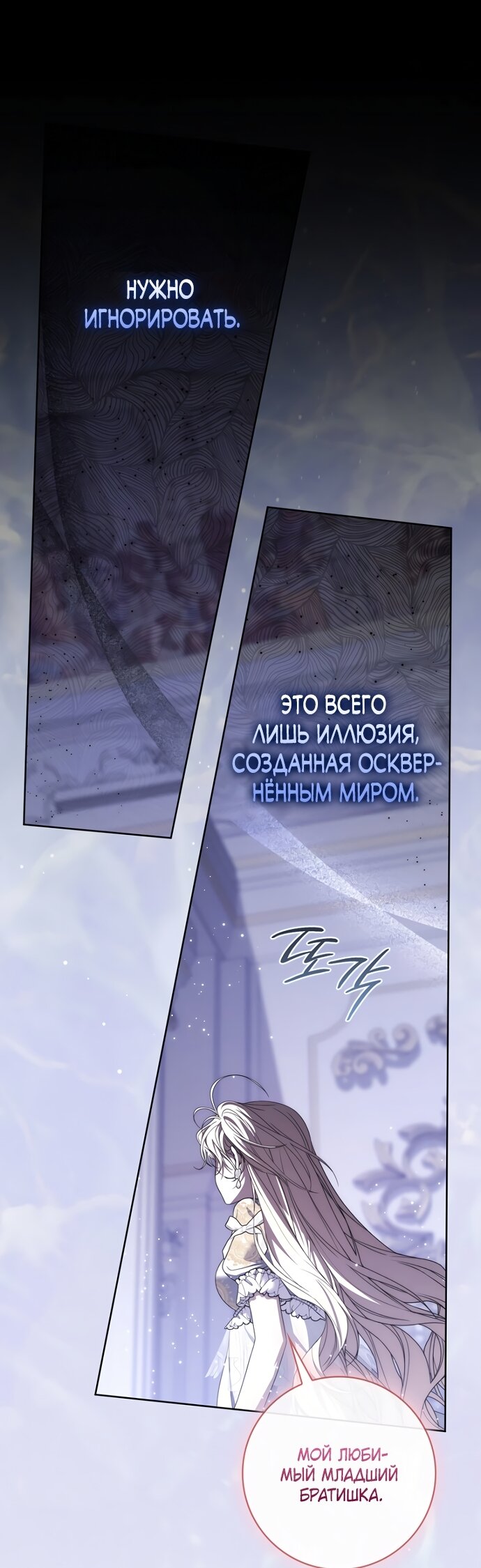 Манга Главный герой одержим моим здоровьем - Глава 62 Страница 44