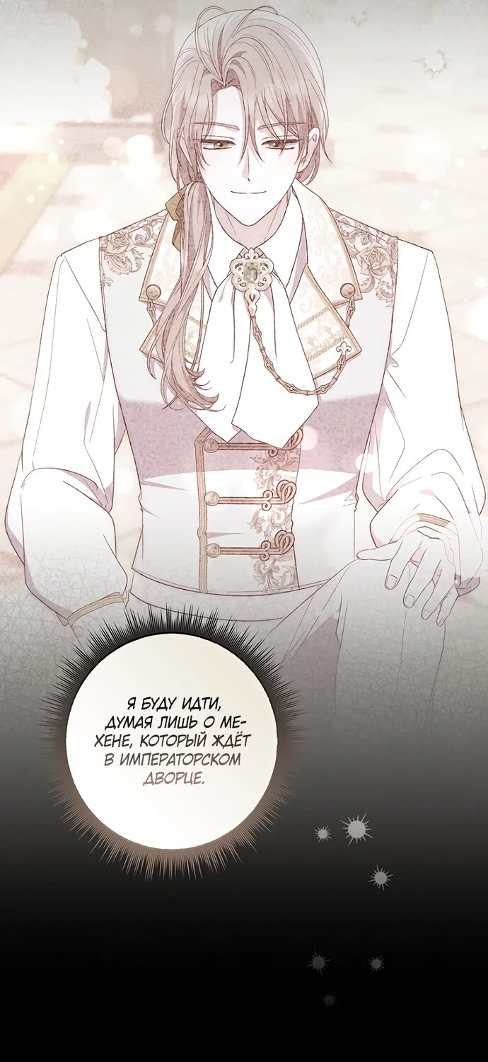 Манга Главный герой одержим моим здоровьем - Глава 62 Страница 64