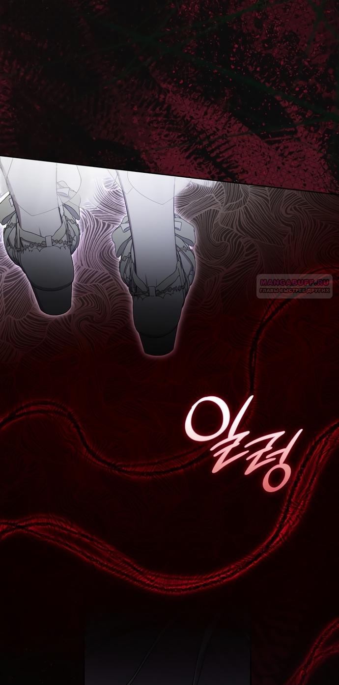 Манга Главный герой одержим моим здоровьем - Глава 62 Страница 74