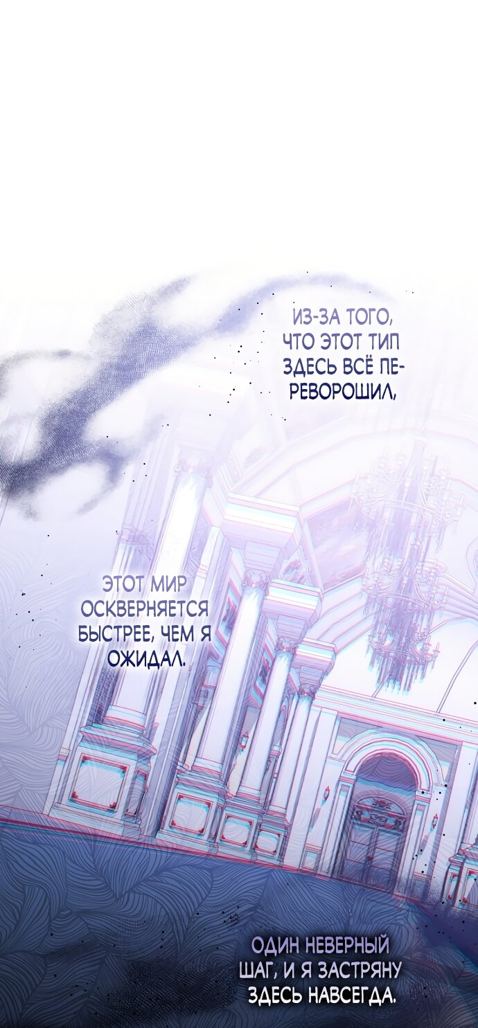 Манга Главный герой одержим моим здоровьем - Глава 62 Страница 40